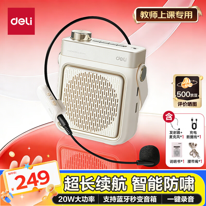 得力（deli）20W无线头戴小蜜蜂扩音器教师专用蓝牙音箱音响防啸叫TF卡喇叭磁吸麦克风导游户外便携生日礼物