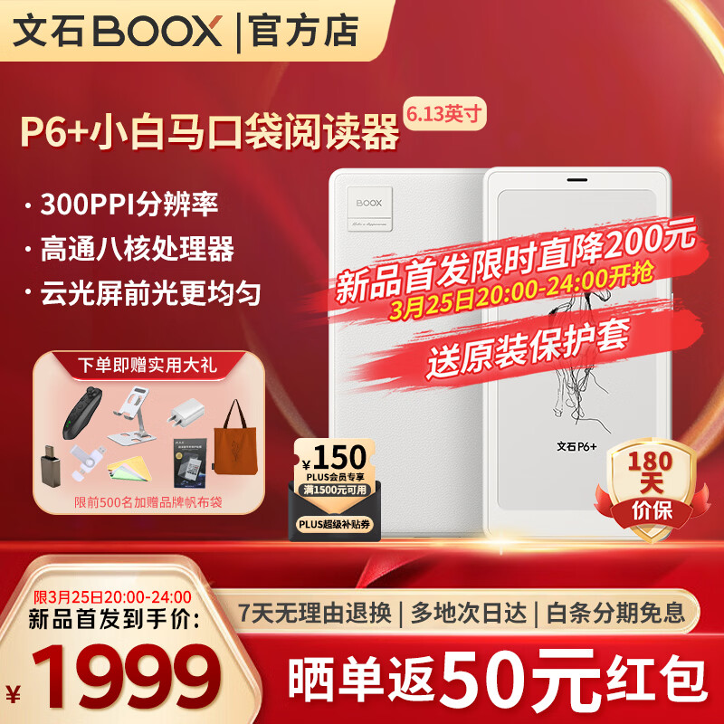 BOOX/��ʯ P6С���� 6.13Ӣ�� ������  128G 1749Ԫ