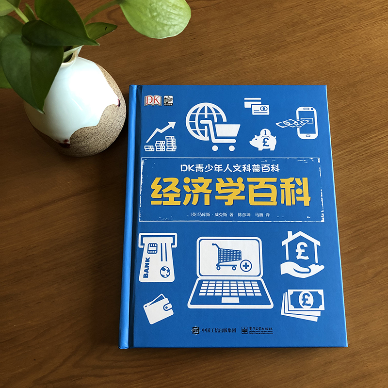 DK青少年人文科普百科：经济学百科 小猛犸童书(精装)详情图