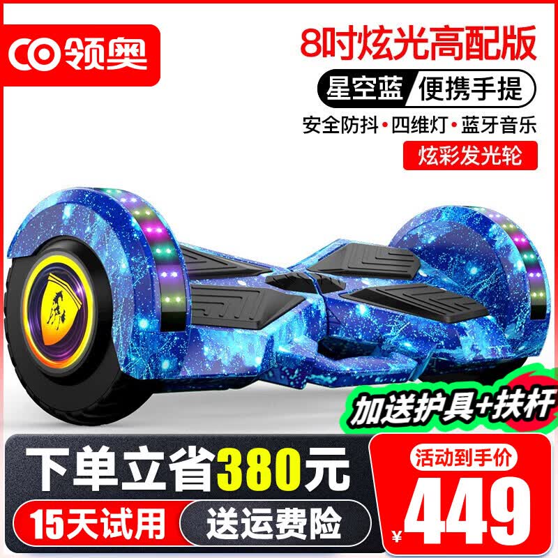 领奥电动儿童平衡车3-6-12岁智能体感10岁到15岁以上成年人自动双轮平行车新款两轮扭扭车 8吋高配蓝【平衡防抖+炫光轮】