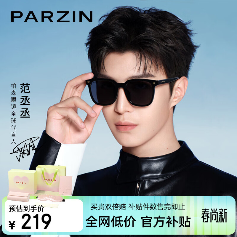 帕森（PARZIN）偏光太阳镜 范丞丞款黑超防晒开车驾驶墨镜男女送礼物礼盒PZ92120