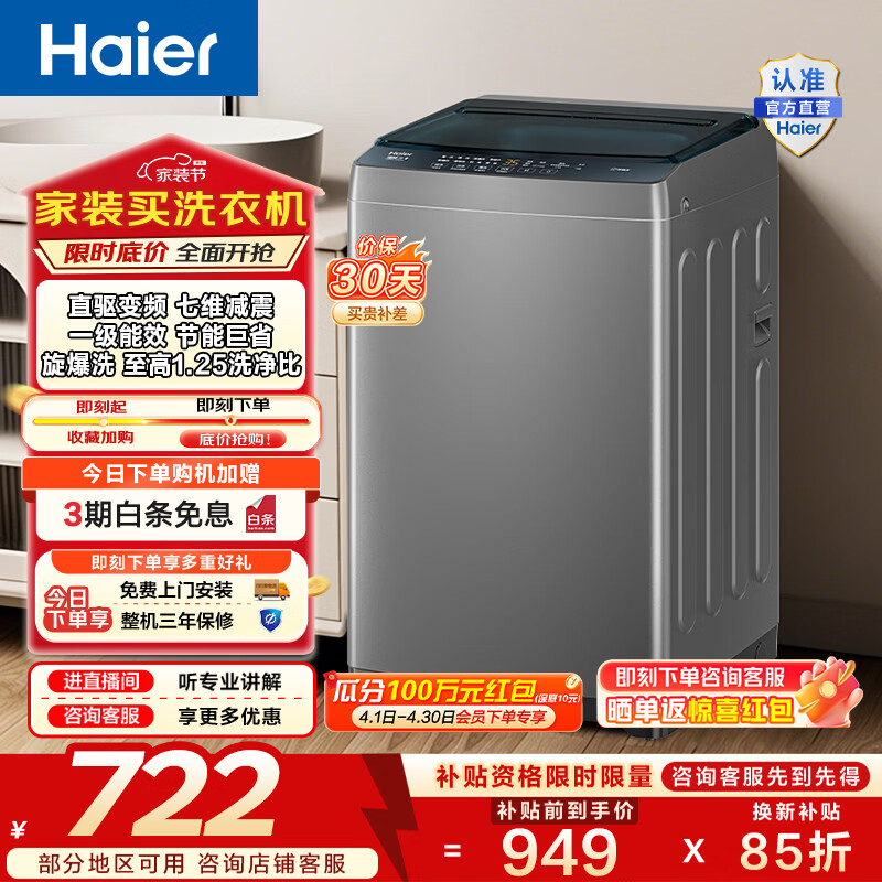 海尔（Haier）波轮洗衣机全自动 8公斤小型家用洗脱一体机直驱变频 漩瀑洗七维减震 一级能效家电换新补贴BZ20D0