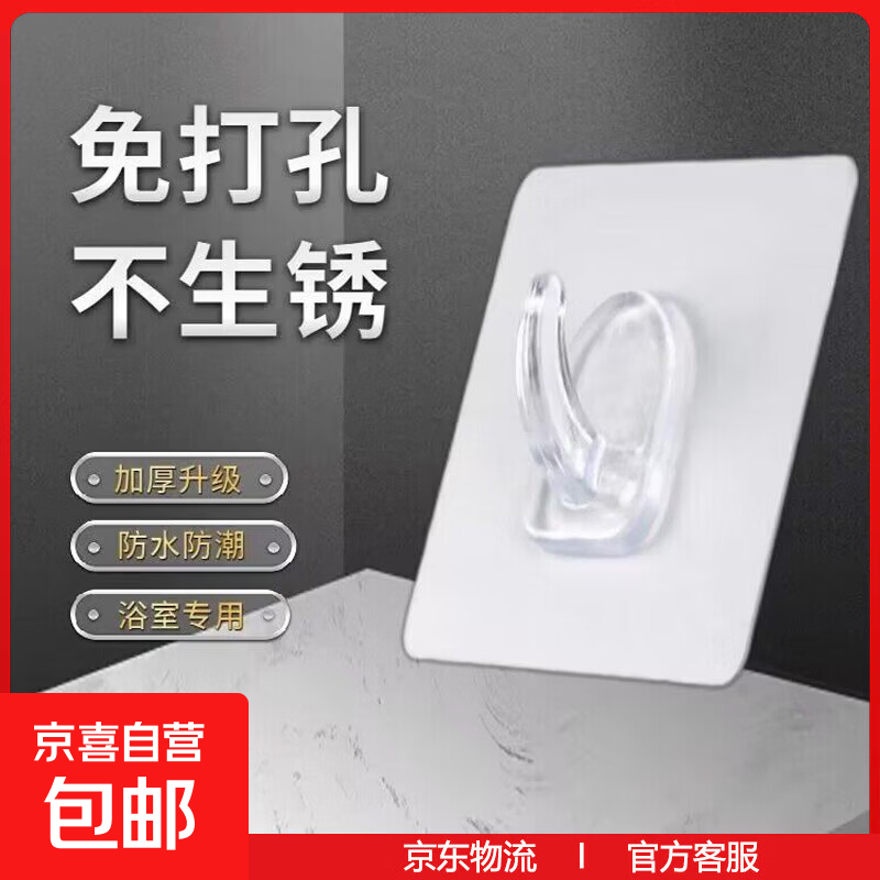 【拍两单发多发2片】房车用品升级强力挂钩牛角透明免打孔卫生间 2只装