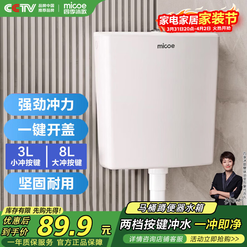 四季沐歌（MICOE）马桶水箱冲便器冲水箱卫生间厕所蹲便器抽水箱蹲坑大冲力水箱XS01