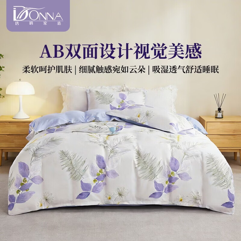 唐纳家纺全棉四件套纯棉 100% 床单被套床单款床上用品四季通用 全棉四件套-云杉花叶【不易起球 不易褪色】 1.5/1.8 床单款 （被套200*230cm） 京东折扣/优惠券
