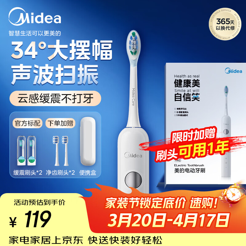 美的（Midea）电动牙刷成人声波扫振便携 180天长续航5种清洁模式高效清洁牙齿YM3白色男女专用情侣生日节日礼物
