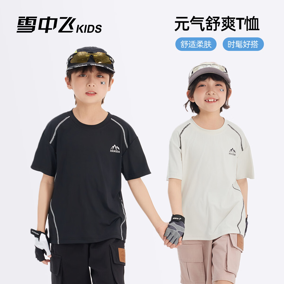 雪中飞（SNOWFLYING）童装男童短袖t恤夏季儿童凉感半袖2025新款女孩夏装大童上衣 黑色 120