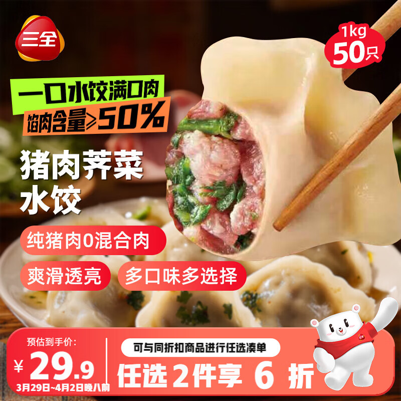 三全肉多多猪肉荠菜水饺1kg50只蒸煎饺子速冻食品早餐 