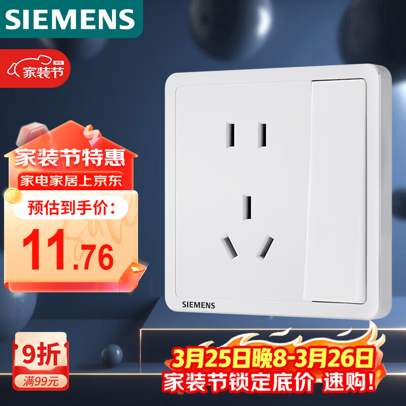 西门子（SIEMENS）开关插座 10A五孔带单控插座 暗装面板 致典雅白色5UB14243NC012P