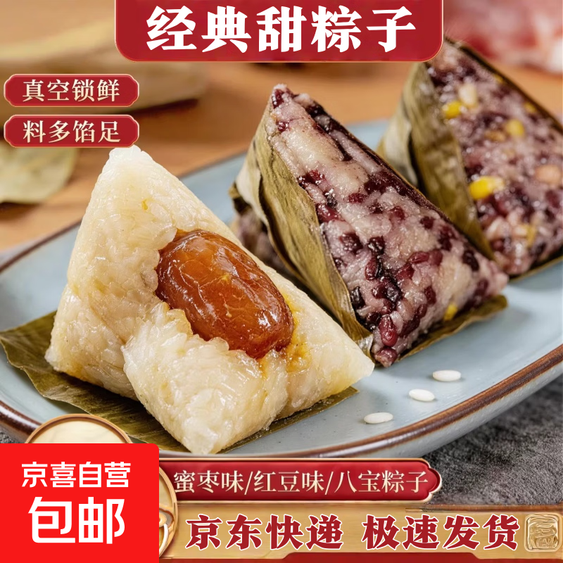 经典甜粽子蜜枣红豆黑米八宝粽美味好吃端午节速食早餐特产 混合随机口味 2个装（约200g）
