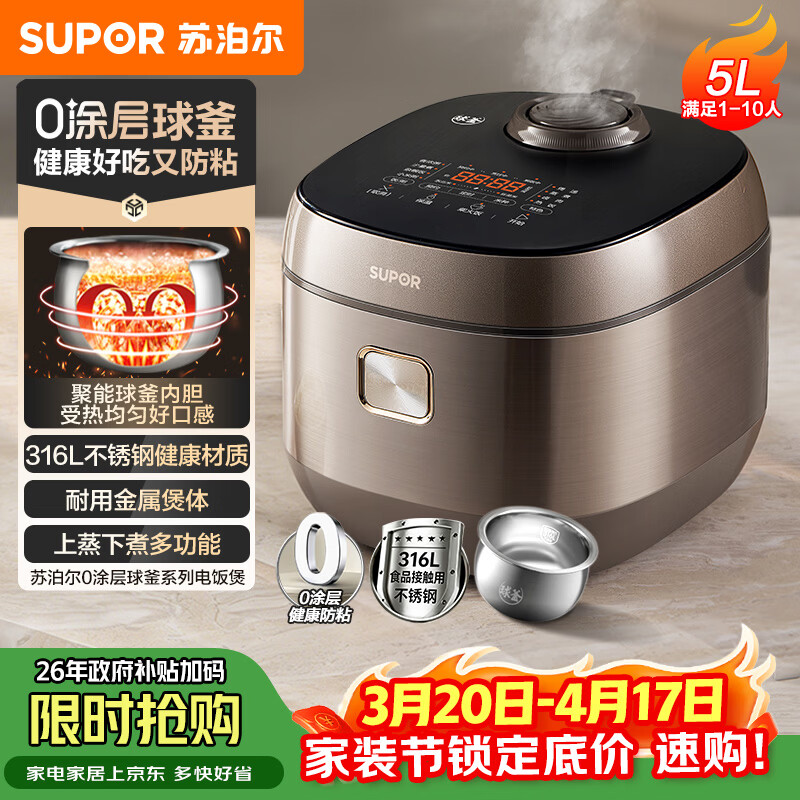 苏泊尔（SUPOR）电饭煲0涂层不锈钢球釜多功能防溢微压家用5-8人大容量5L智能预约电饭锅F50F79S