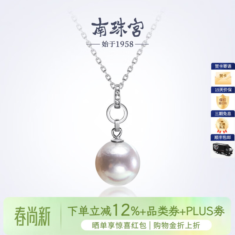 南珠宫银序18K金海水珍珠吊坠高级感强光泽正圆新年礼物送女友 9.5-10.0mm 18K金海水珍珠吊坠