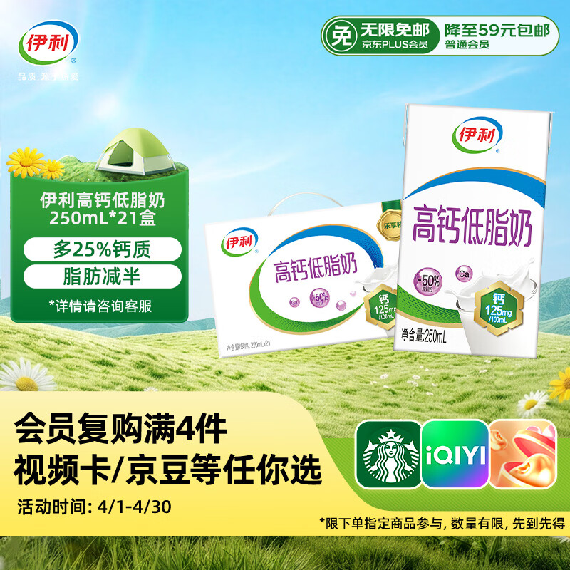 伊利高钙低脂牛奶 250ml*21盒 加25%钙 早餐伴侣 高钙奶 礼盒装