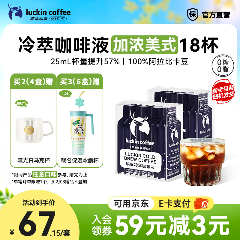 瑞幸咖啡0糖0脂冷萃咖啡液冰美式生椰拿铁速溶无糖黑咖啡浓缩咖啡液25ml 加浓美式2盒共18杯