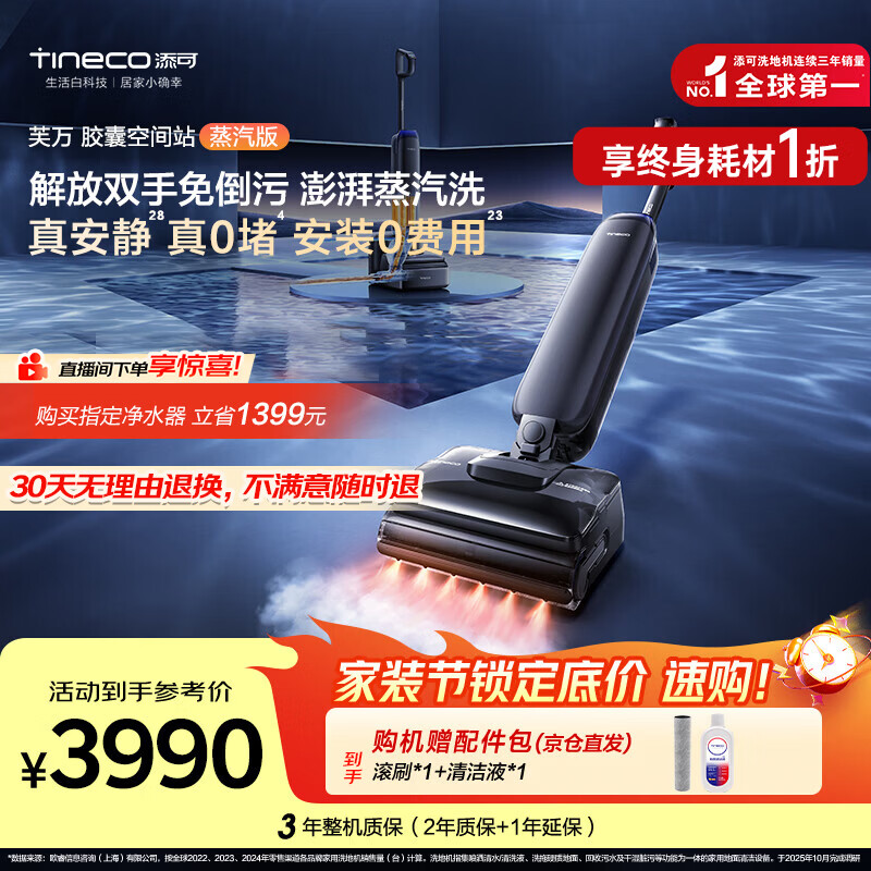添可【一价全包】芙万StationPod蒸汽版【160℃蒸汽洗 自动上下水】蒸汽洗地机基站吸拖一体