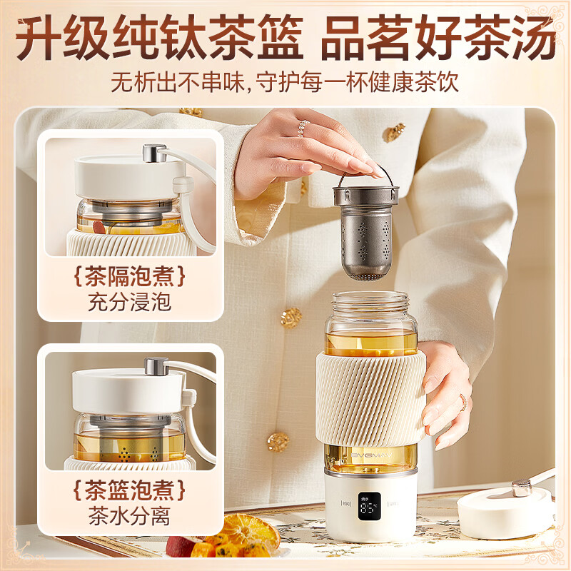 宝威玛（BVGMAV）纯钛茶仓茶水分离玻璃杯出差旅行养生壶便携式电热烧水壶水杯大容量保温一体全自动恒温家用保温杯 0.4L 爆款四档炖煮-纯钛茶隔烧水杯