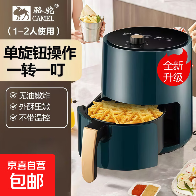 骆驼空气炸锅苏泊尔平替免翻面空气炸锅蒸烤一体2025年新款家用烤箱一体机实用大容量智能多功能 4L 【店铺热销】一机多用 爆款