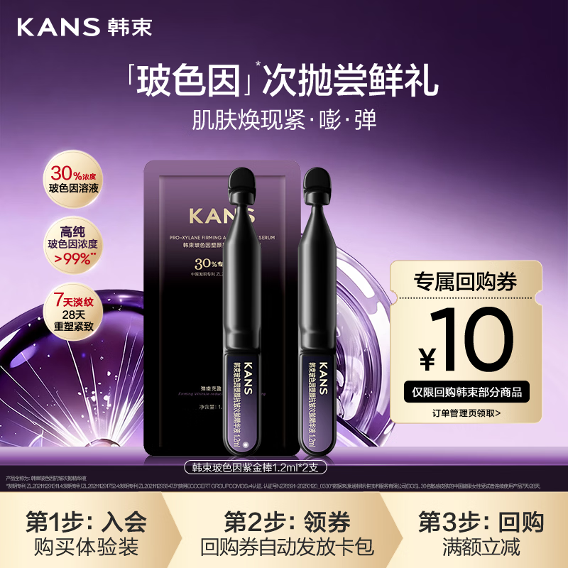 韩束玻色因抗皱紧致次抛精华液2支装化妆品补水保湿小样护肤品试用装