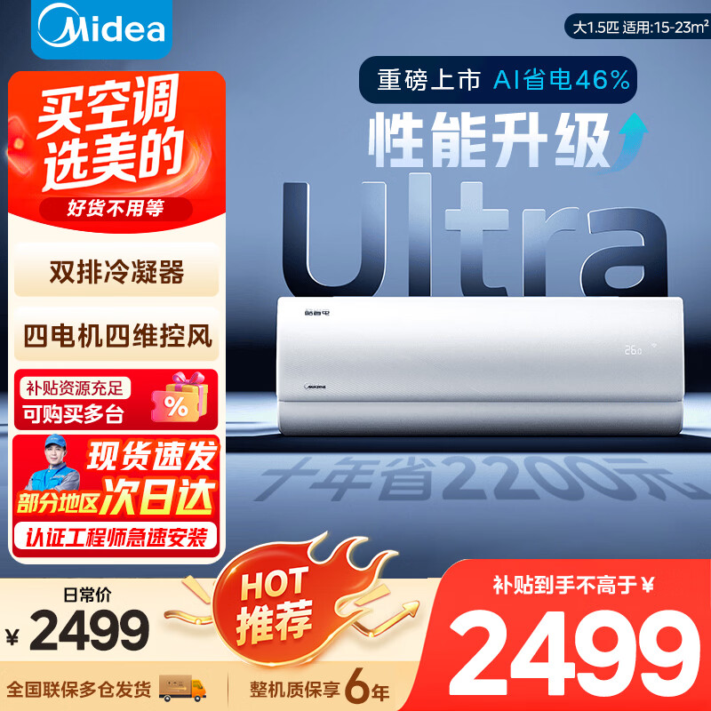 美的空调挂机 大1.5匹酷省电Ultra高配 新一级能效变频冷暖家用双排卧室壁挂式空调KFR-35GW/N8KS1-1U 酷省电Ultra 大1.5匹 高配版【双排铜管】