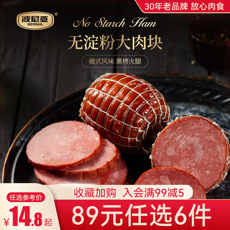 波尼亚【99任选6件】青岛老火腿烤肠 大块肉腱子肉火腿开袋即食香肠 【肉墩墩】大肉块300g