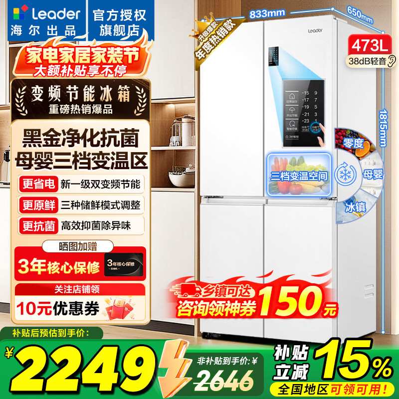 海尔冰箱出品统帅473升四开门十字对开门嵌入式白色风冷无霜一级能效变频节能以旧换新电冰箱 冰雪白+双变频新一级+黑金净化