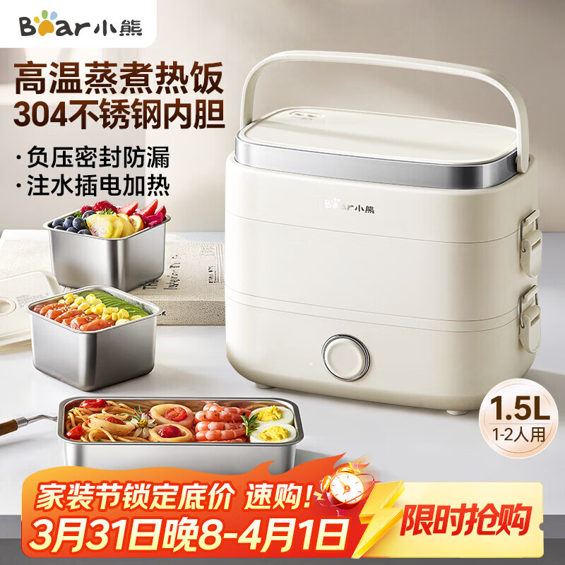小熊（Bear）加热饭盒 电热饭盒 热饭神器上班族多功能自热饭盒可插电加热1.5L双层三胆电饭盒DFH-E15Y6