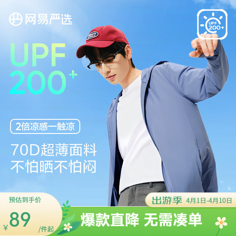 网易严选25春夏超柔透气高弹凉感防晒衣UPF200+轻薄户外骑 A款:UPF200+更凉更防晒-雾霾蓝(男) L