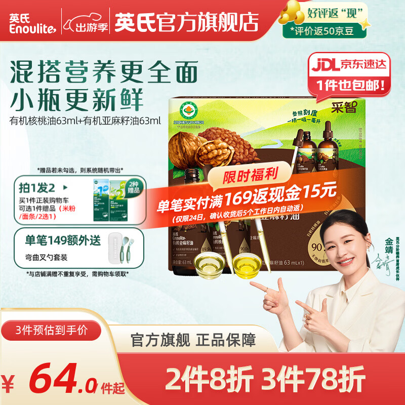 英氏采智有机核桃牛油果亚麻籽油儿童热炒凉拌食用油组合油 【黄金组合】核桃油+亚麻籽油