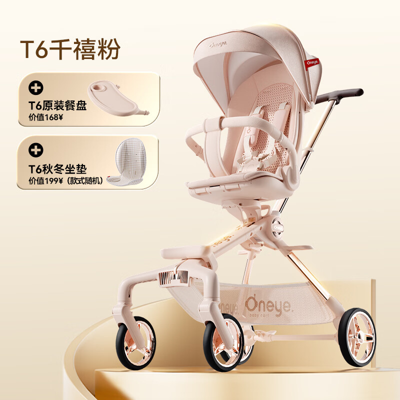 丸丫T6-2遛娃神器婴儿推车0-3岁可坐可躺轻便折叠高景观双向餐盘凉席 千禧粉PLUS【凉席餐盘】