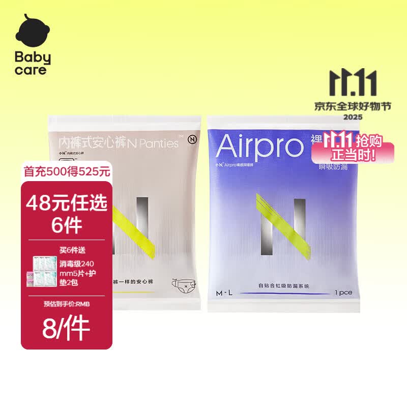 babycare【随心任选】小N卫生巾 日夜用防漏姨妈巾安睡裤超薄透气 日安裤1条+深睡裤1条M-L