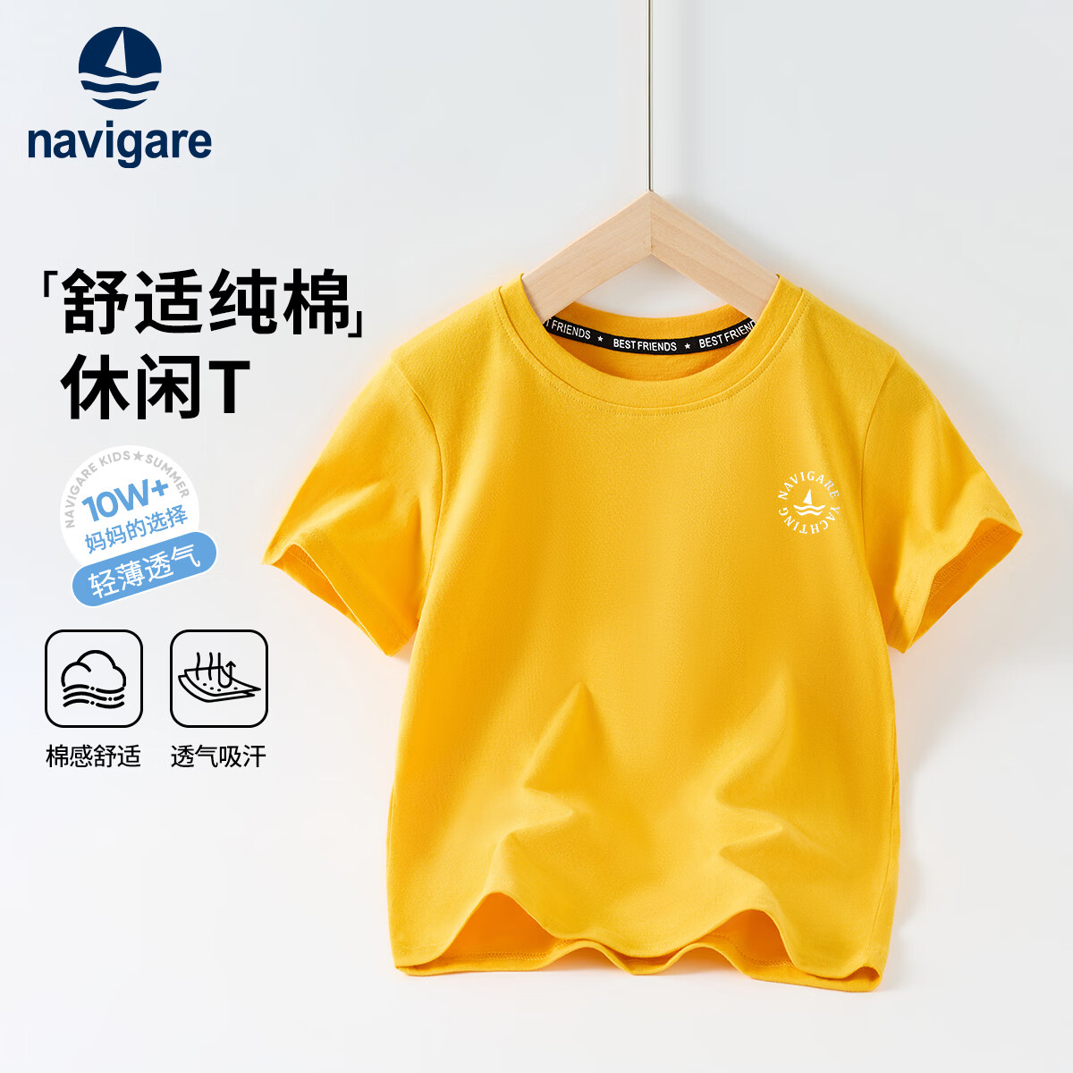 NAVIGARE意大利小帆船【棉】儿童短袖T恤男女童夏季衣服新款简约时尚纯棉 字母小船白-织标短袖杏黄 150