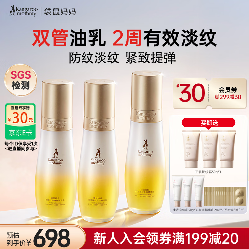 袋鼠妈妈专用护肤品身体淡纹油乳双萃抚纹精华乳霜100ml*3