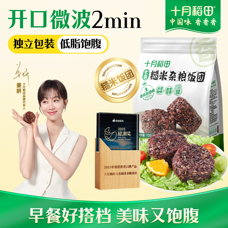 十月稻田七色糙米饭团 100g*7 开袋微波代餐 粗粮杂粮 早餐速食 低脂饱腹