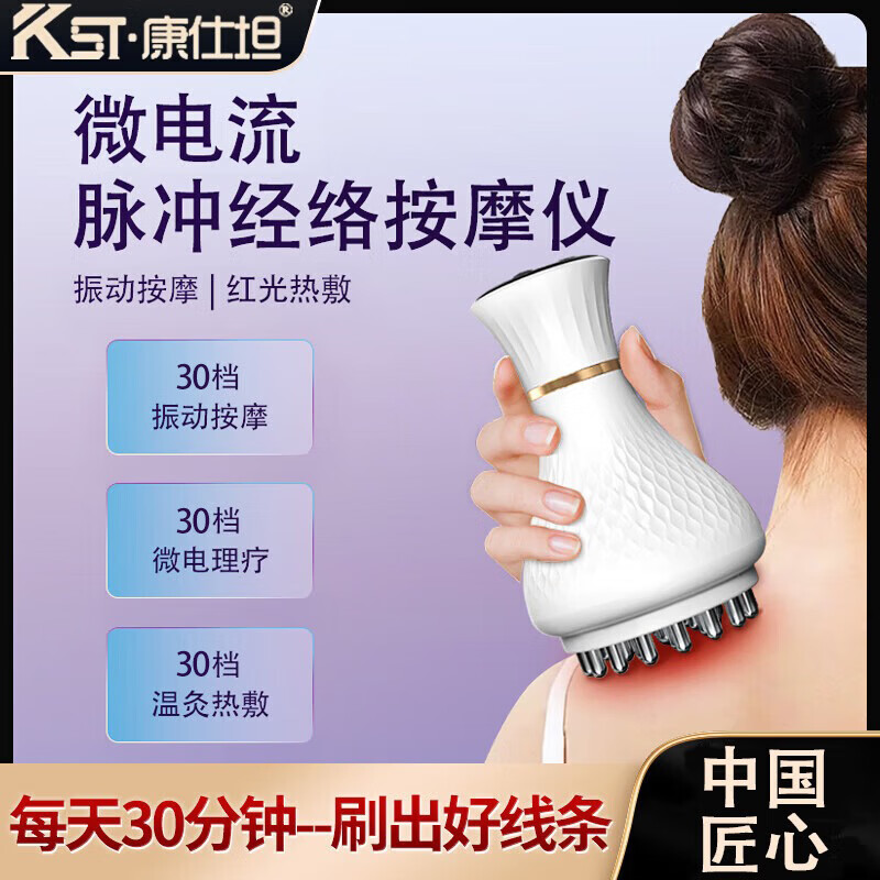 康仕坦电动经络刷疏通按摩器揉腹仪全身通用多功能加热震动美容筋络神器腹背部手臂腿肩颈肚子刮痧按摩刷 珍珠白 30档【微电脉冲+红光热敷+高频振动】 彩盒包装送礼推荐