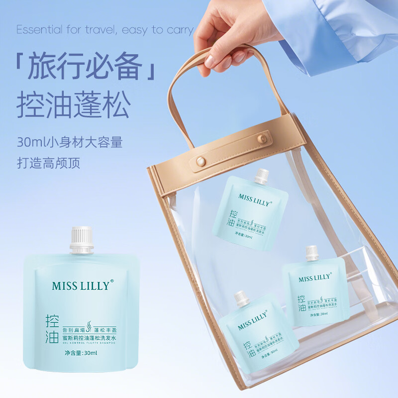 Miss Lilly蜜斯莉（Miss Lilly）控油蓬松洗发水30ML