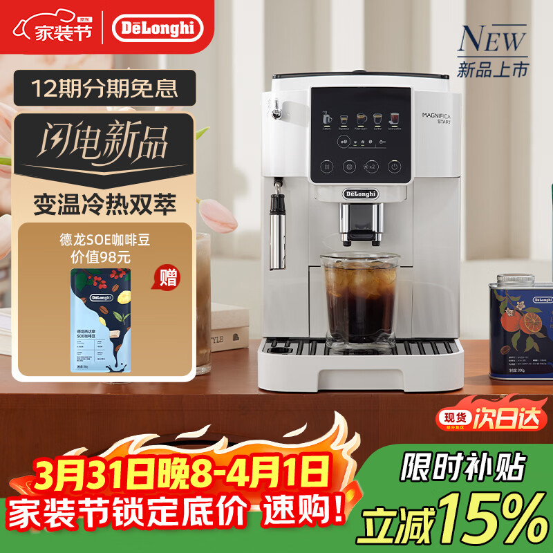 德龙（Delonghi）咖啡机意式家用全自动研磨一体机美式现磨豆粉13档研磨一键萃取醇萃冰咖手动卡布奇诺 新品S5 Plus 升级彩色图标触控操作4款咖啡菜单1.8L大容量水箱