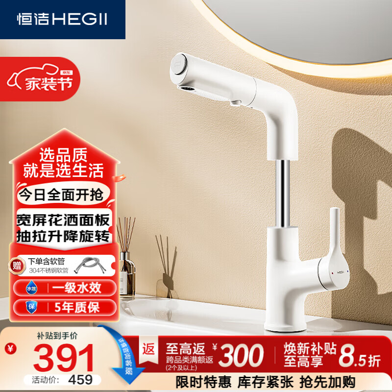 恒洁（HEGII）面盆水龙头 卫生间浴室柜抽拉升降旋转冷热水龙头HMF927-115-WS
