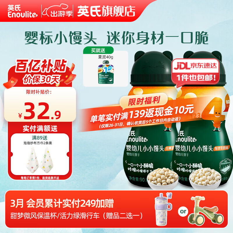 英氏【饼干专区】英氏宝宝零食婴幼儿磨牙饼干特浓高钙牛奶小小馒头 小小馒头（牛奶+蛋黄）90g*2