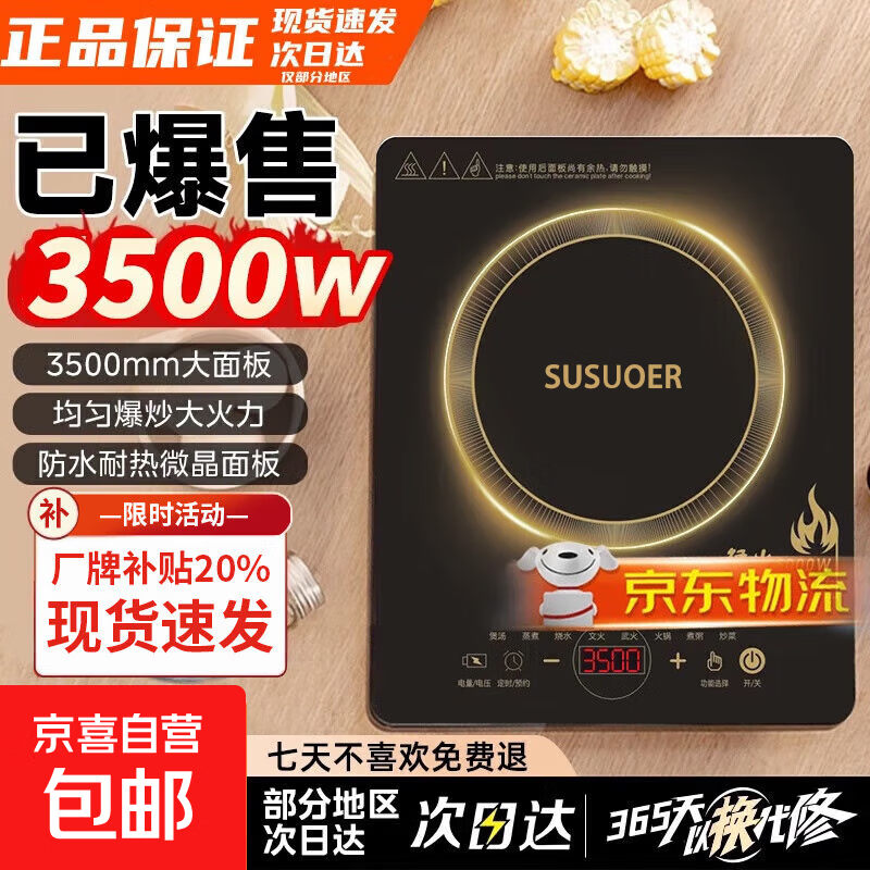SUSUOER苏泊尔同款家用商用3500W电磁炉平面大功率定时功能智能触控按键电磁灶【TOP热销单机】 【3500W大功率】单机款