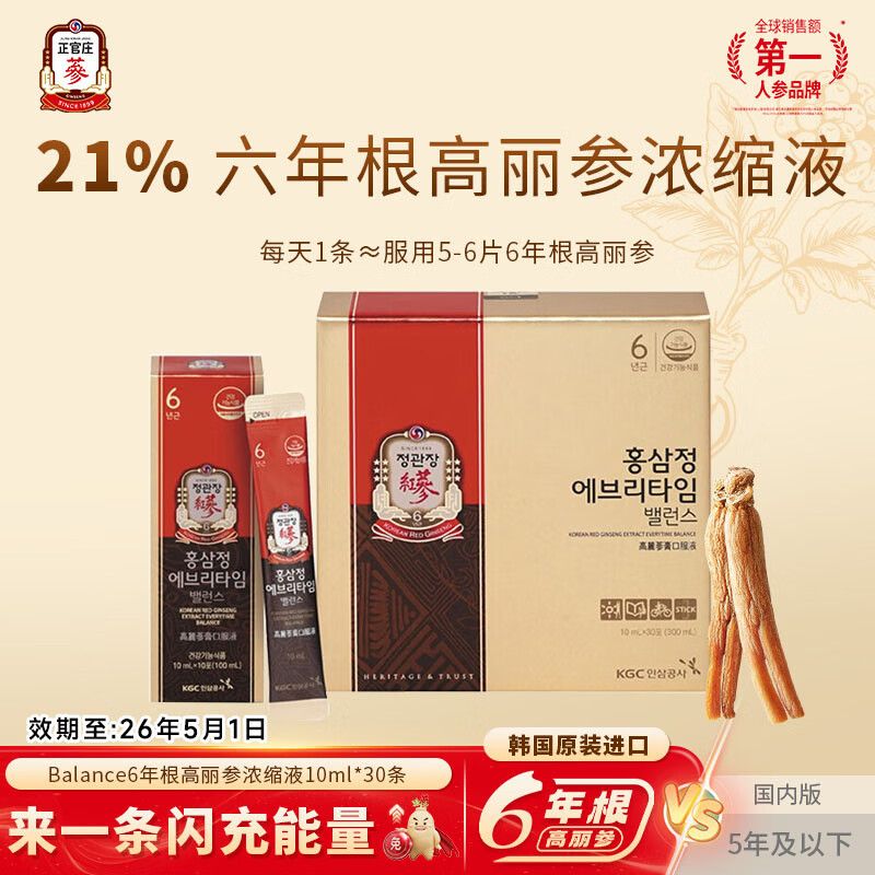 正官庄balance红参浆10ml*30包六年根高丽参红参人参年货节 21%红参含量 10ml*30包