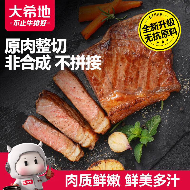 大希地无抗原料盒装整切调理西冷牛排含酱包共750g 烧烤牛肉生鲜烧烤