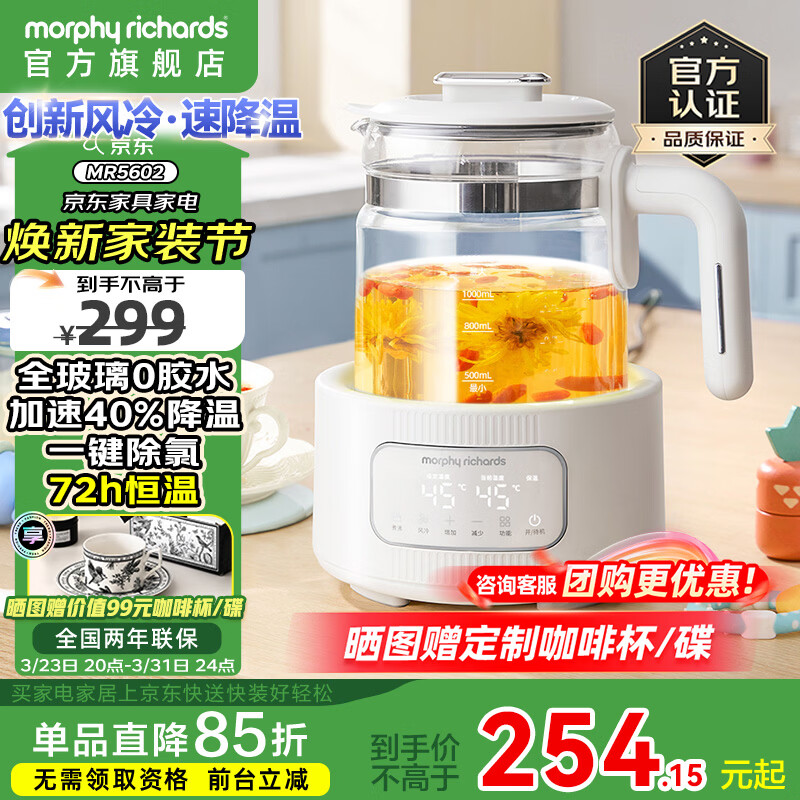 摩飞电器（Morphyrichards）全玻璃养生壶恒温水壶家用烧水壶多段控温电热水壶极速风冷冲奶泡奶机MR5602 1.2L 椰奶白