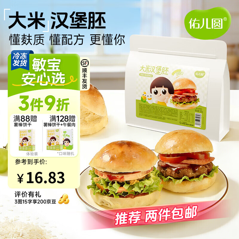 佑儿圆无麸质大米熊熊吐司无蛋奶孩子营养早餐儿童速食独立无麸质生产线 大米汉堡胚160g
