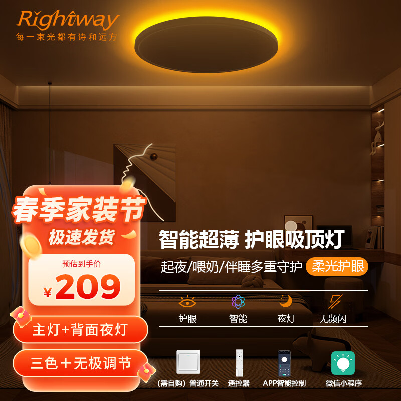 RIGHTWAY卧室灯led吸顶灯儿童房间灯卧室灯具主卧灯护眼智能带遥控2026款 【常规款】主灯+背面夜灯-30cm（10㎡以下） 10-20㎡
