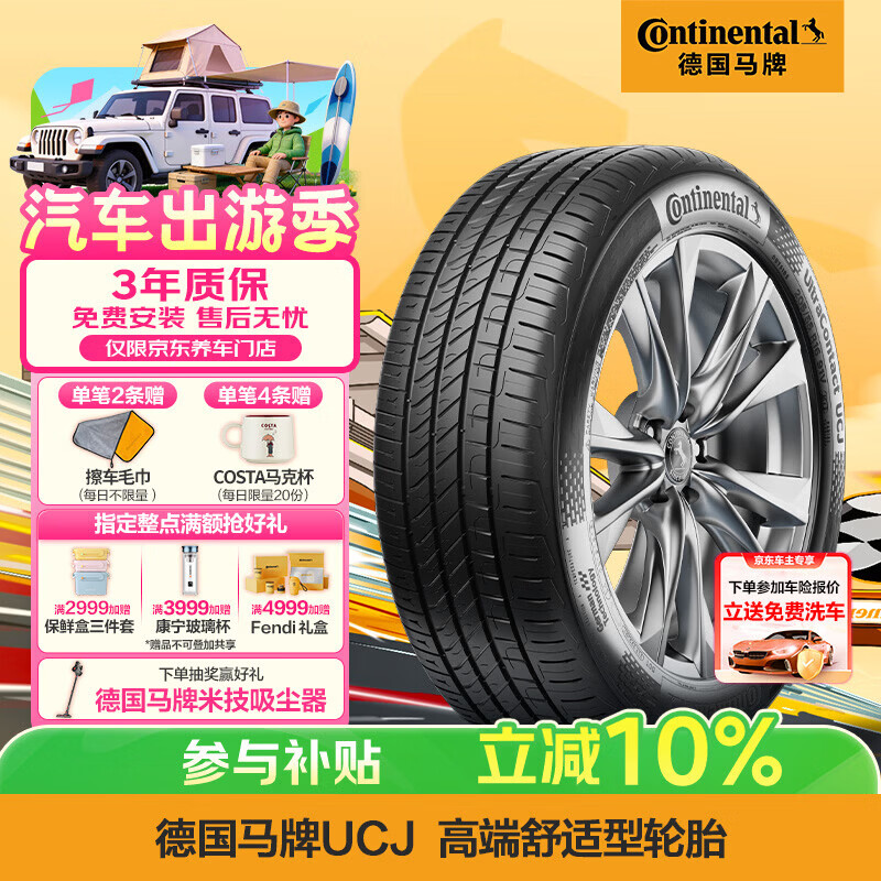 德国马牌（Continental）汽车轮胎 205/55R16 91V UCJ 适配朗逸/速腾/宝来/卡罗拉
