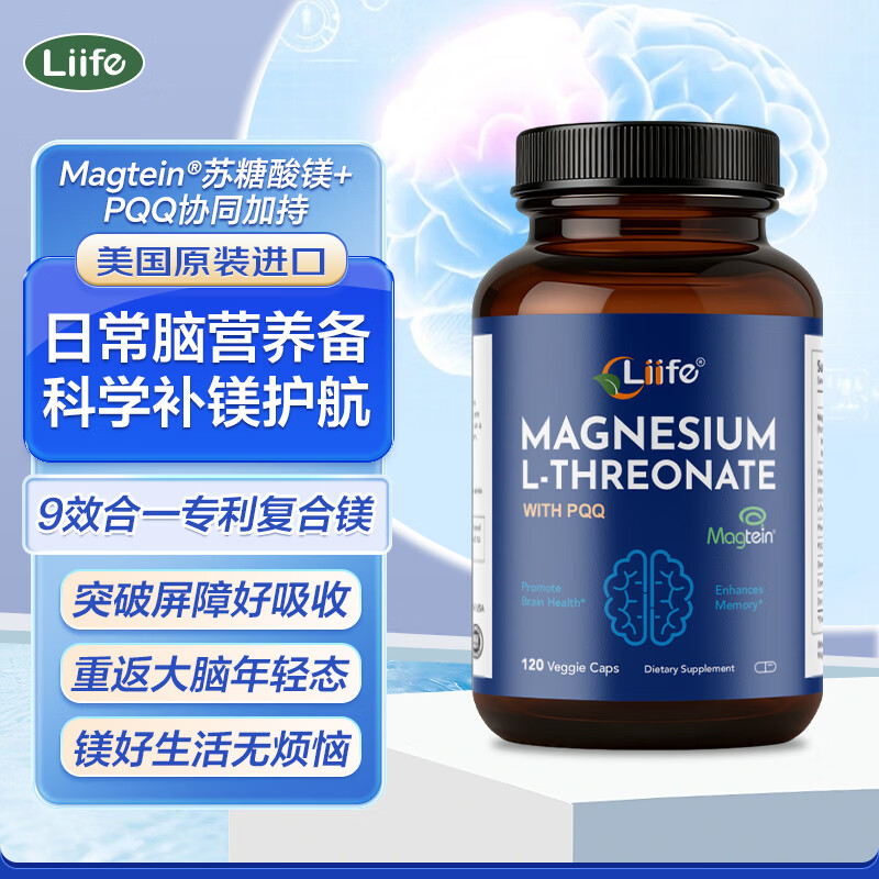 Liife专利苏糖酸镁补充剂胶囊高PQQ补脑活素偏头痛改善情绪焦虑助睡眠