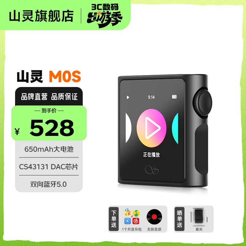 山灵（SHANLING）M0S无损音乐播放器MP3随身听触屏HIFI无损便携播放器DSD解码双向蓝牙 M0S黑色