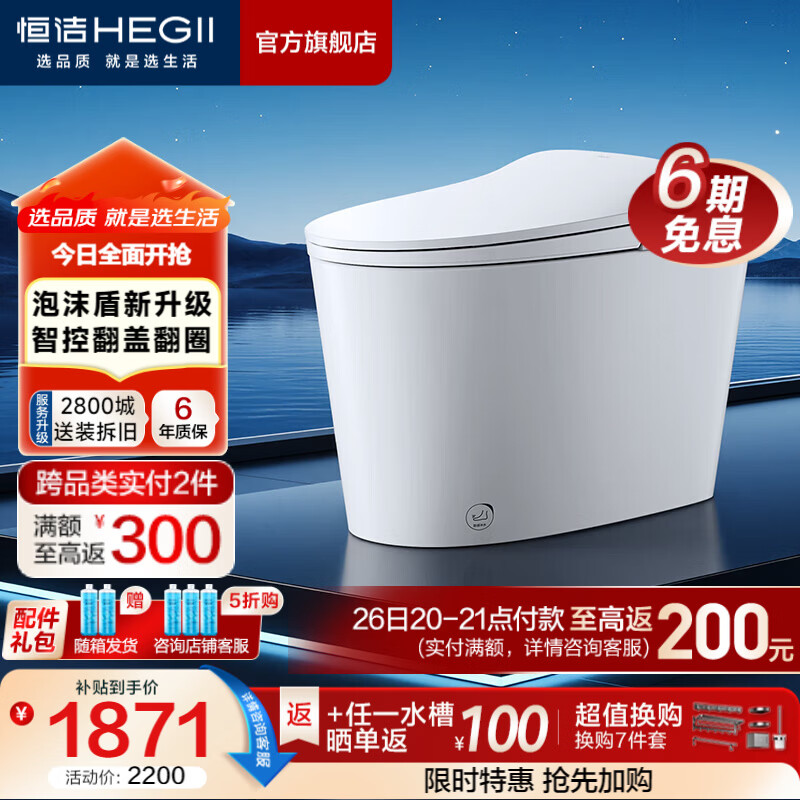 恒洁（HEGII）轻智能马桶轻云座611泡沫盾静音冲带水箱虹吸式家用坐便器包安装 【品质推荐】轻云座（智控翻盖款） 305坑距 （预留290-390mm） 