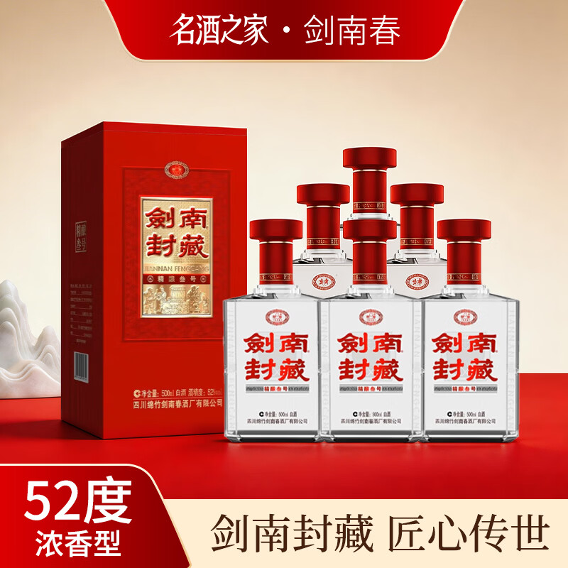 剑南春金剑窖龄酒30浓香型白酒精品纯粮酒 礼盒整箱过节送礼 52度 500mL 6瓶 【剑南封藏-精酿叁号 6瓶原箱】