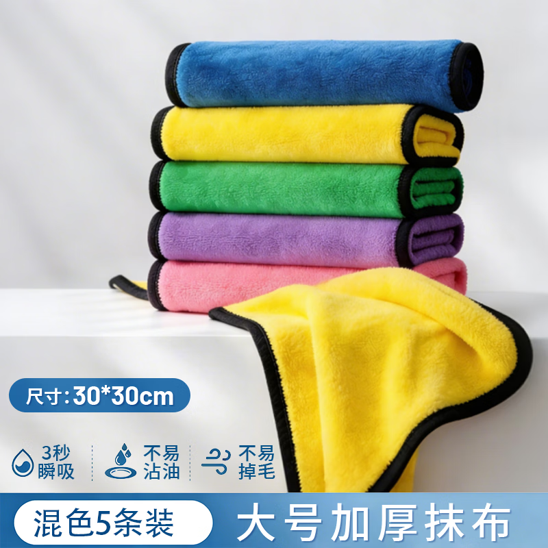 JCZS精工品牌家政保洁专用毛巾搞卫生清洁抹布擦桌子家用吸水不掉毛厨 【加厚双面】30*30cm-5条【混色